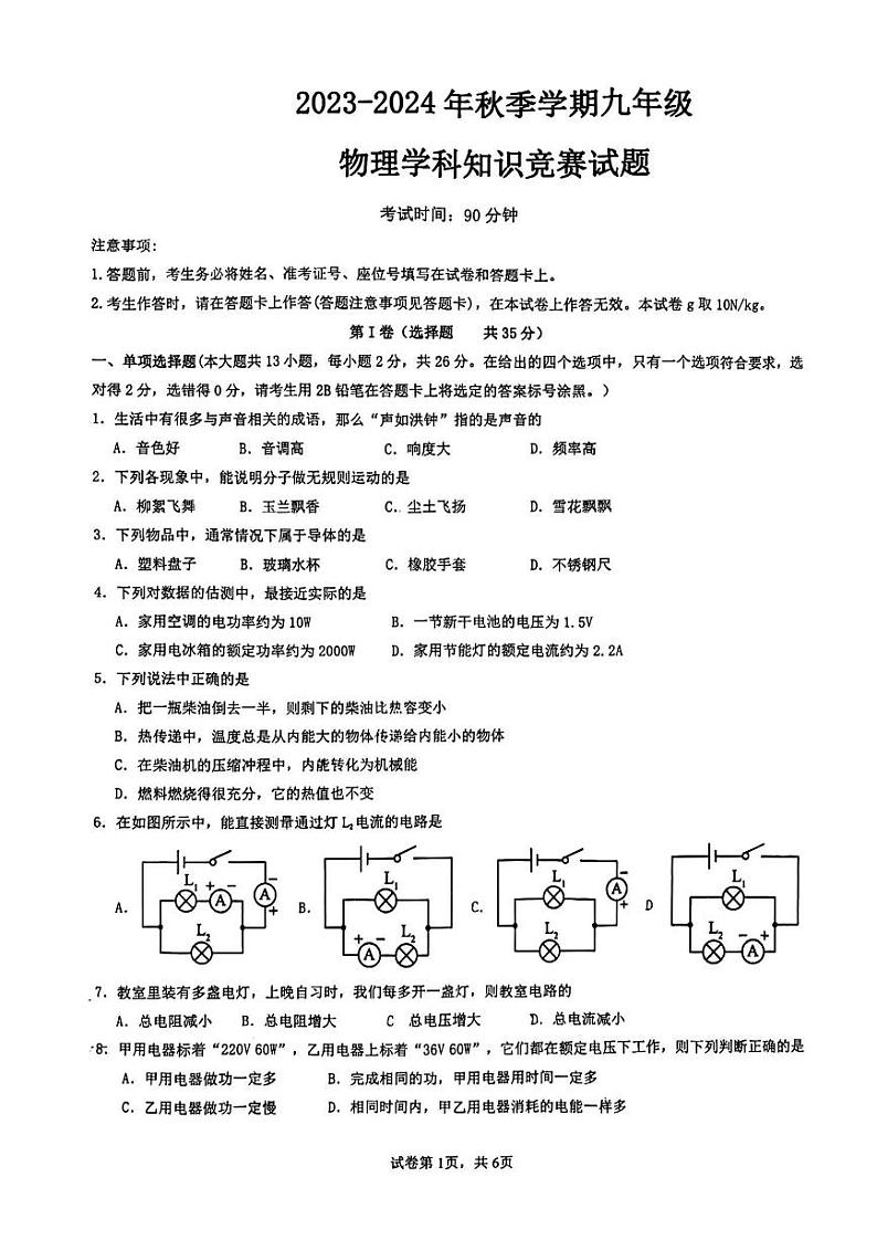 广西壮族自治区南宁市青秀区南宁市第四十七中学2023-2024学年九年级上学期12月月考物理试题01
