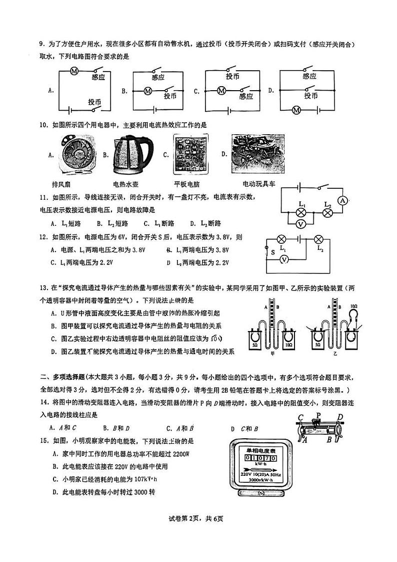 广西壮族自治区南宁市青秀区南宁市第四十七中学2023-2024学年九年级上学期12月月考物理试题02