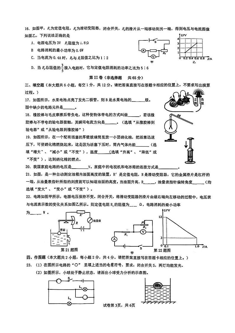 广西壮族自治区南宁市青秀区南宁市第四十七中学2023-2024学年九年级上学期12月月考物理试题03