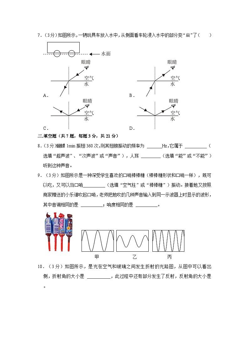 广东省佛山市南海外国语学校2023-2024学年八年级上学期期中考试物理试卷03