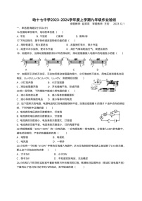 黑龙江省哈尔滨市第十七中学校2023-2024学年九年级上学期11月份月考物理试题