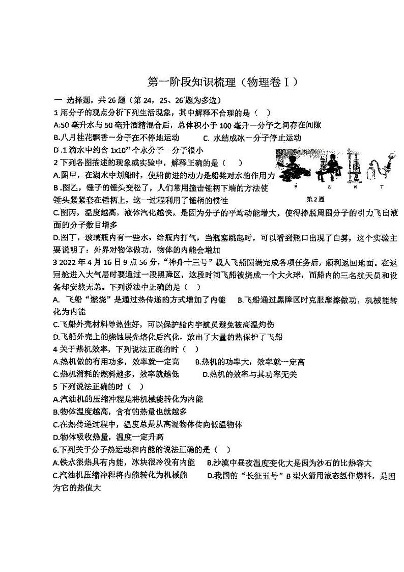 河北省唐山市第九中学2023-2024学年九年级上学期十月月考物理试卷01