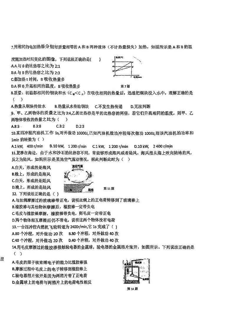 河北省唐山市第九中学2023-2024学年九年级上学期十月月考物理试卷02