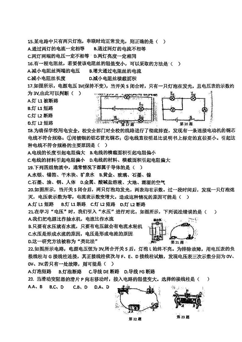 河北省唐山市第九中学2023-2024学年九年级上学期十月月考物理试卷03