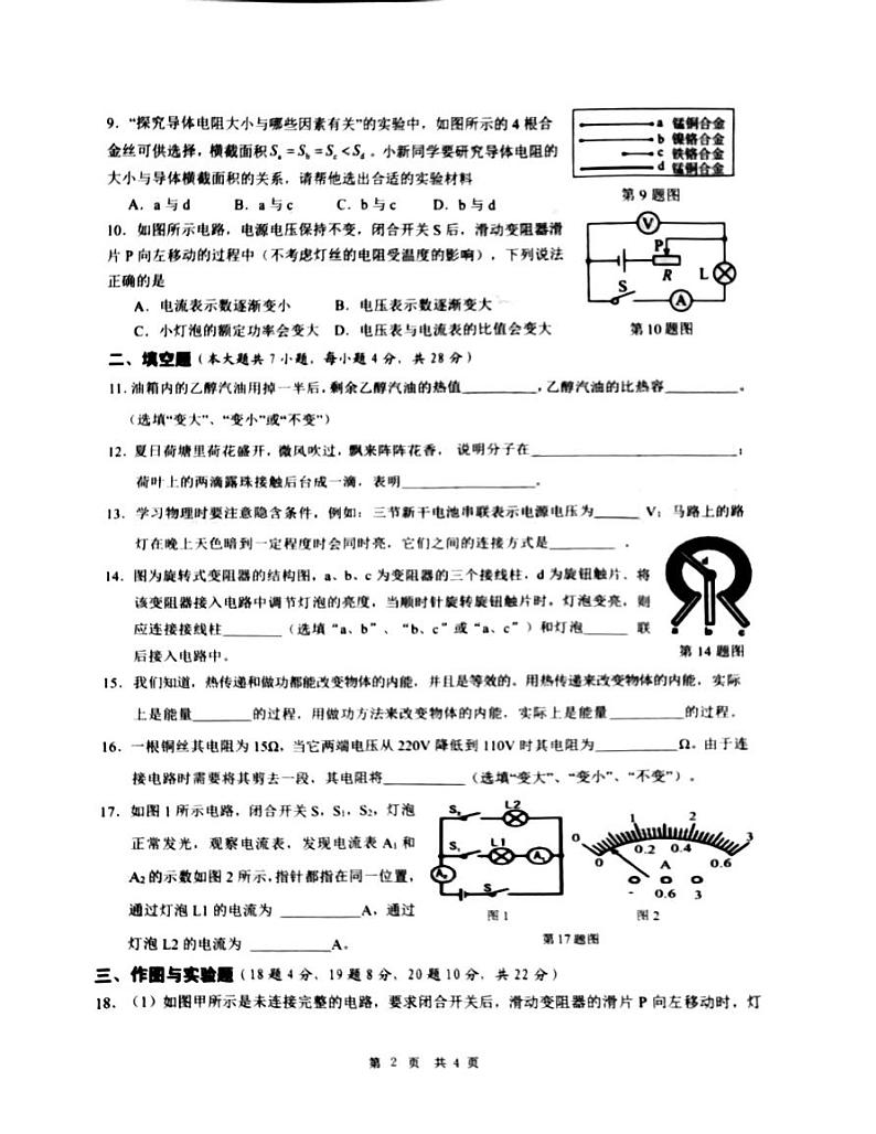 海南省临高县2023-2024学年九年级上学期12月检测物理试题02