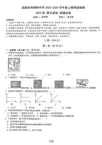 四川省成都泡桐树中学2023-2024学年八年级上学期期中物理试卷