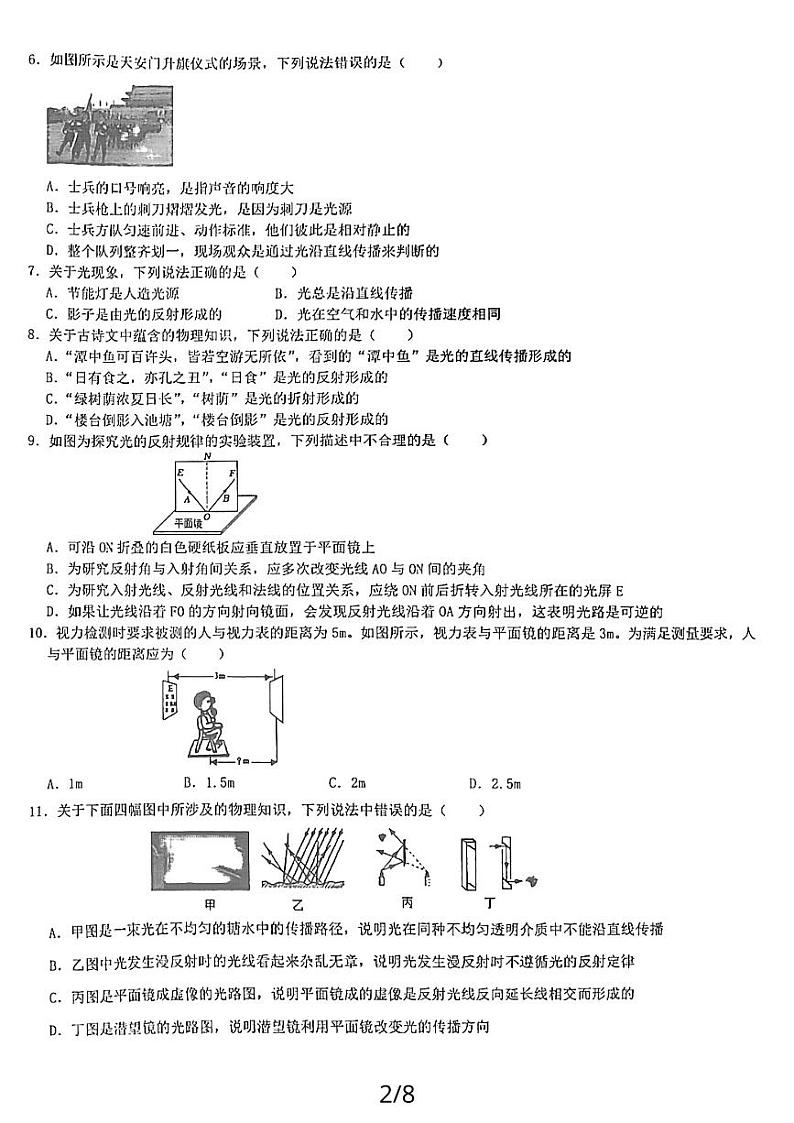 四川省成都泡桐树中学2023-2024学年八年级上学期期中物理试卷第2页