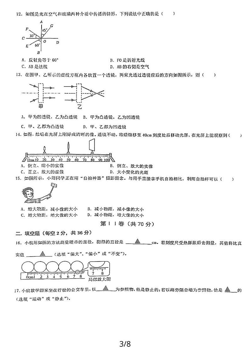 四川省成都泡桐树中学2023-2024学年八年级上学期期中物理试卷第3页