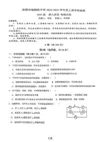 四川省成都泡桐树中学2023-2024学年九年级上学期期中物理试卷