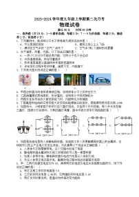 辽宁省朝阳市双塔区朝阳市第一中学2023-2024学年九年级上学期11月月考物理试题