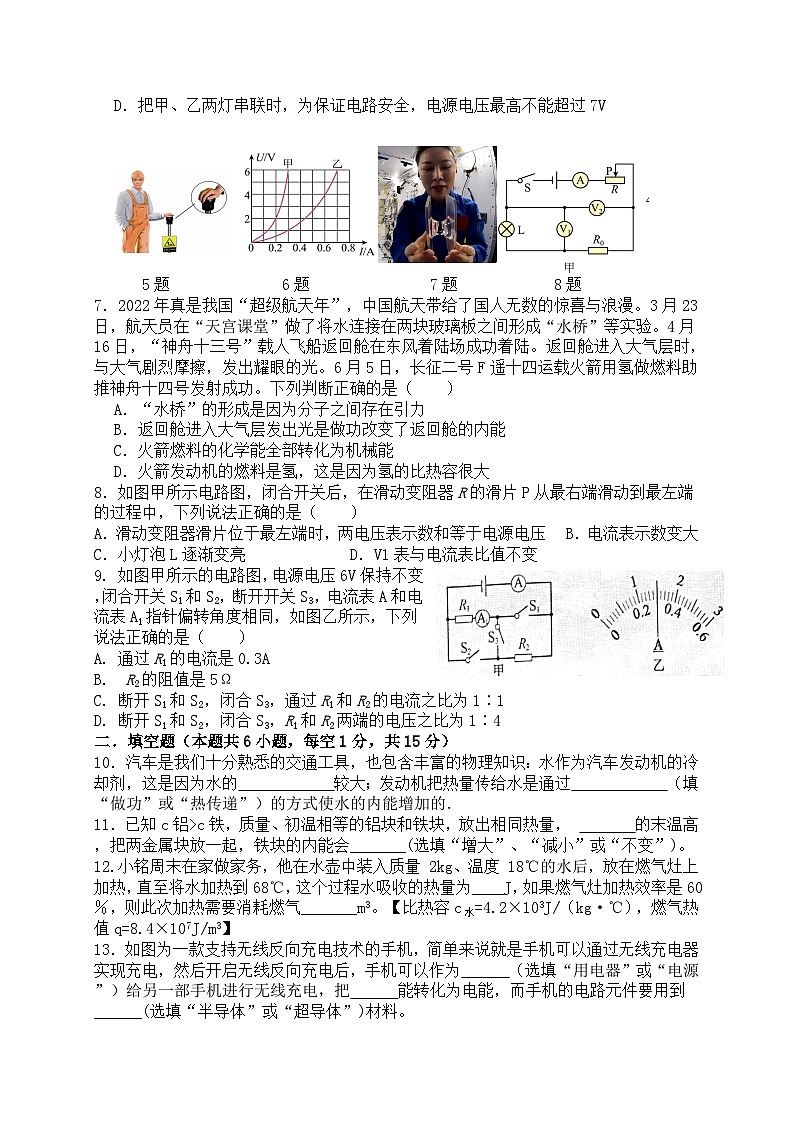 辽宁省朝阳市双塔区朝阳市第一中学2023-2024学年九年级上学期11月月考物理试题第2页
