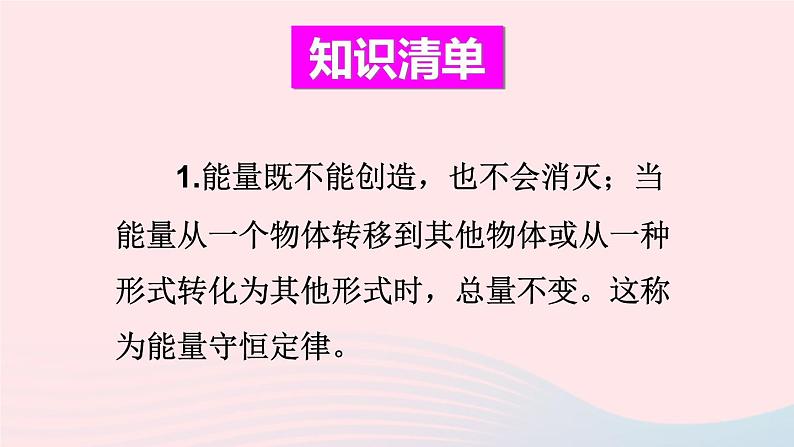 第十一章物理学与能源技术章末复习课件（教科版九年级下）第2页