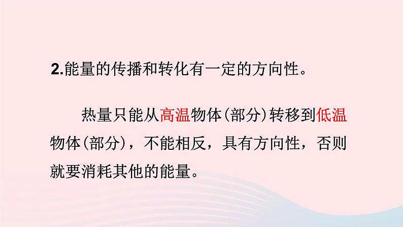 第十一章物理学与能源技术章末复习课件（教科版九年级下）第3页