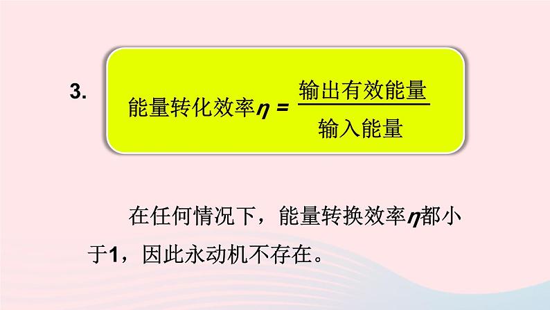第十一章物理学与能源技术章末复习课件（教科版九年级下）第4页