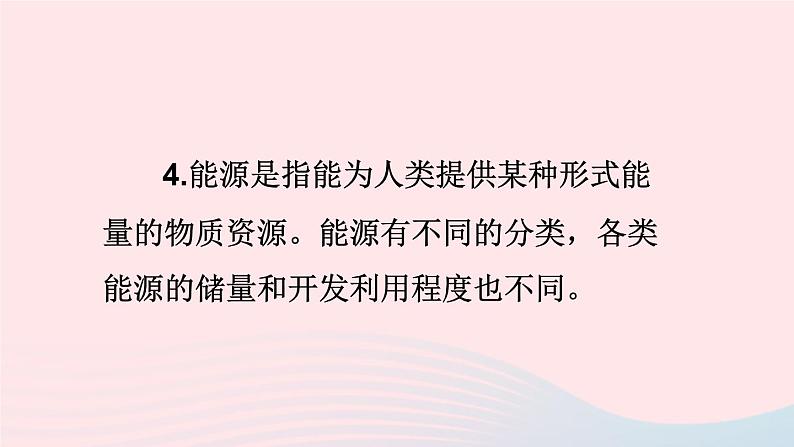 第十一章物理学与能源技术章末复习课件（教科版九年级下）第5页