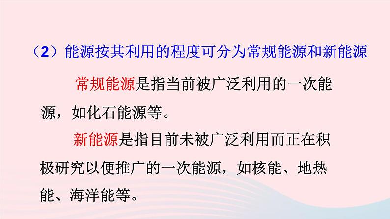 第十一章物理学与能源技术章末复习课件（教科版九年级下）第8页