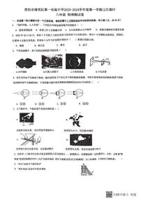 贵州省贵阳市南明区第一实验中学2023-2024学年八年级上学期12月期中物理试题