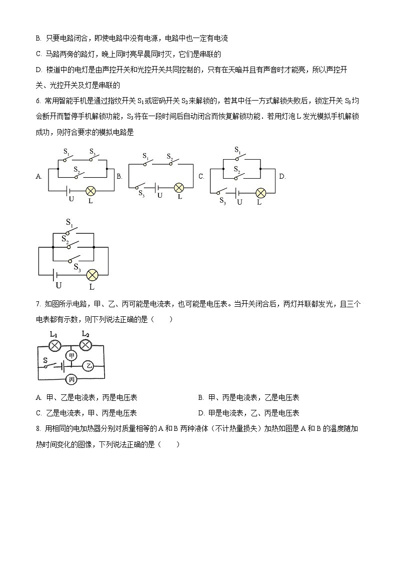 重庆市2023-2024学年九年级上学期11月期中物理试题02