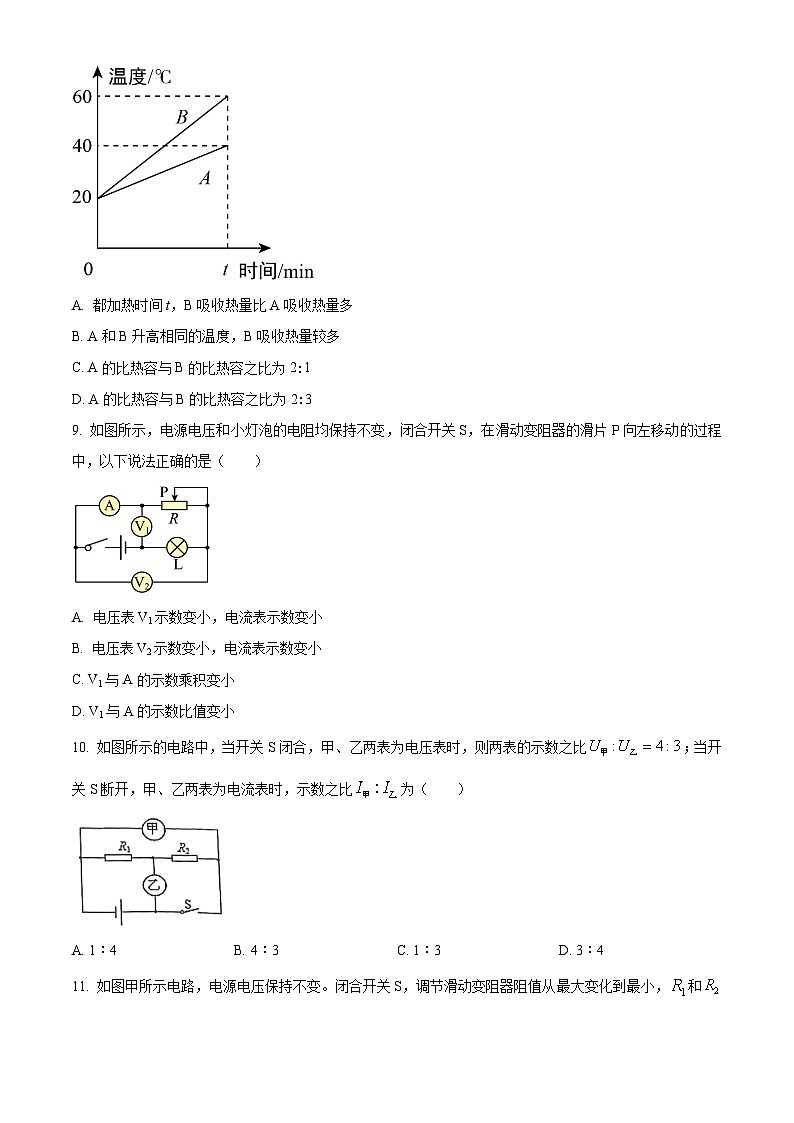 重庆市2023-2024学年九年级上学期11月期中物理试题03