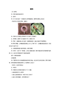 初中物理北师大版九年级全册第十四章   电磁现象二 磁场教案及反思