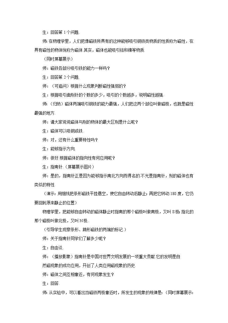 初三物理北师大版九年级教案：14.2磁场 教案02