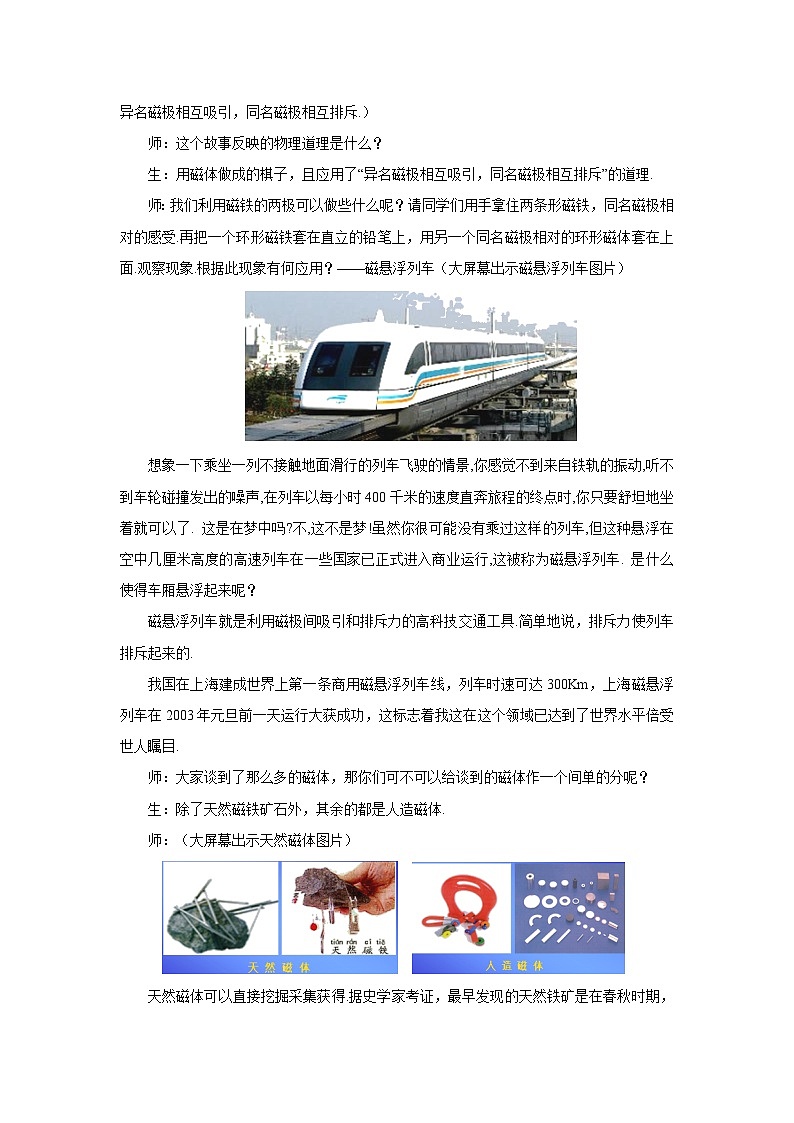 初三物理北师大版九年级教案：14.2磁场 教案03