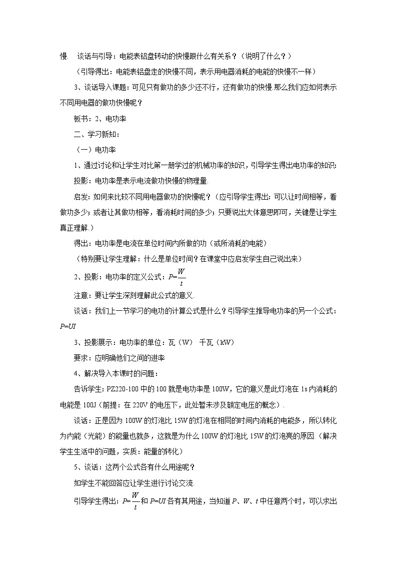 初三物理北师大版九年级教案：13.2电功率 教案02