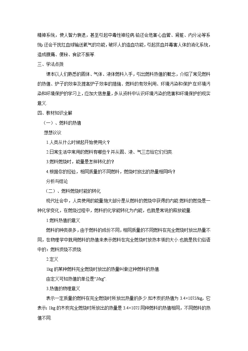 初三物理北师大版九年级教案：10.6燃料的利用和环境保护 教案02