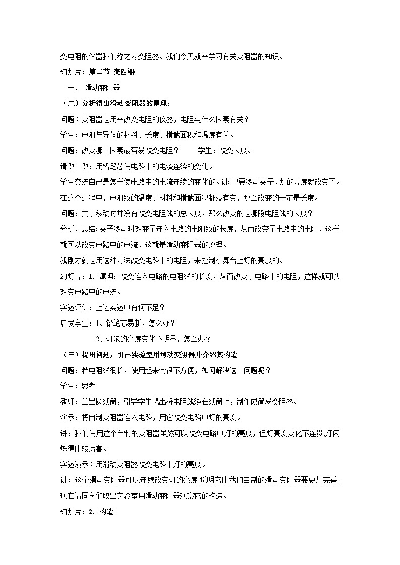 初三物理北师大版九年级教案：11.8变阻器 教案02