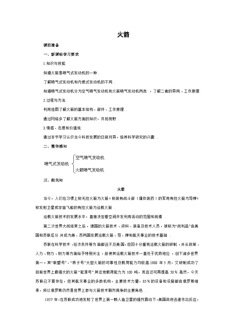 初三物理北师大版九年级教案：10.5火箭 教案01