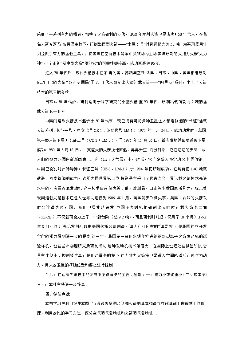 初三物理北师大版九年级教案：10.5火箭 教案02