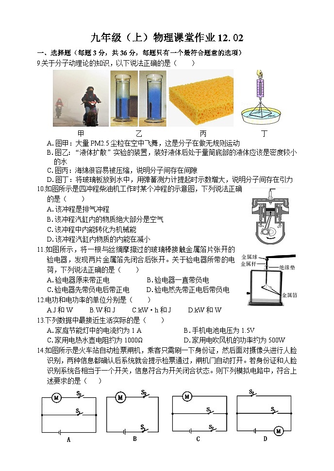湖北省武汉市二中广雅中学2023-2024学年九年级上学期第二次月考（12月）物理试卷第1页