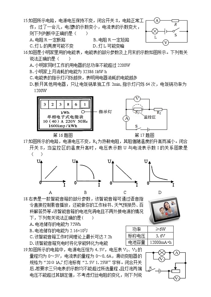 湖北省武汉市二中广雅中学2023-2024学年九年级上学期第二次月考（12月）物理试卷第2页
