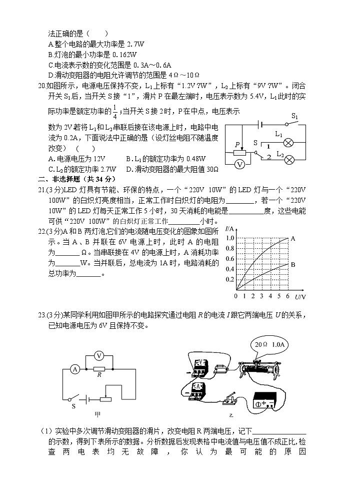 湖北省武汉市二中广雅中学2023-2024学年九年级上学期第二次月考（12月）物理试卷第3页