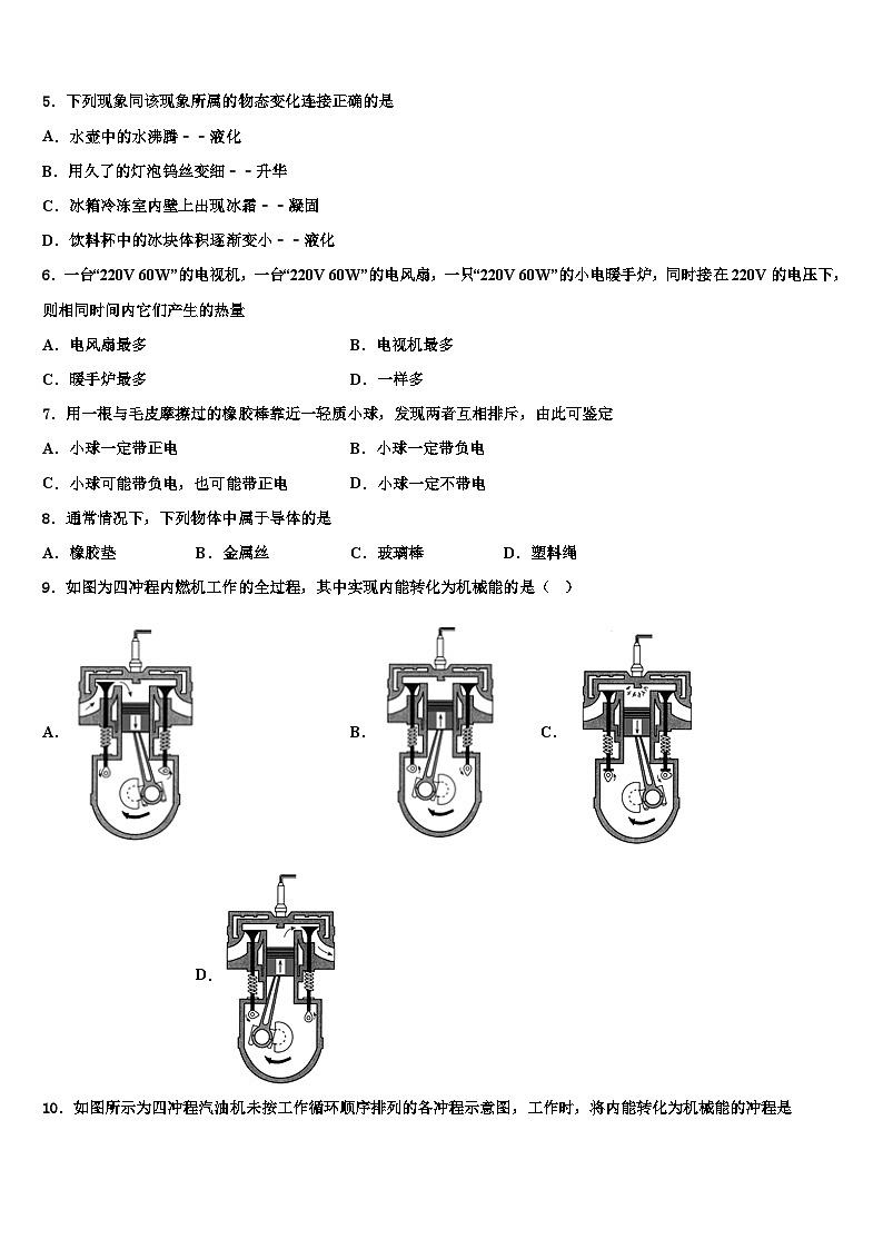 2023-2024学年安徽省九年级物理第一学期期末联考模拟试题02