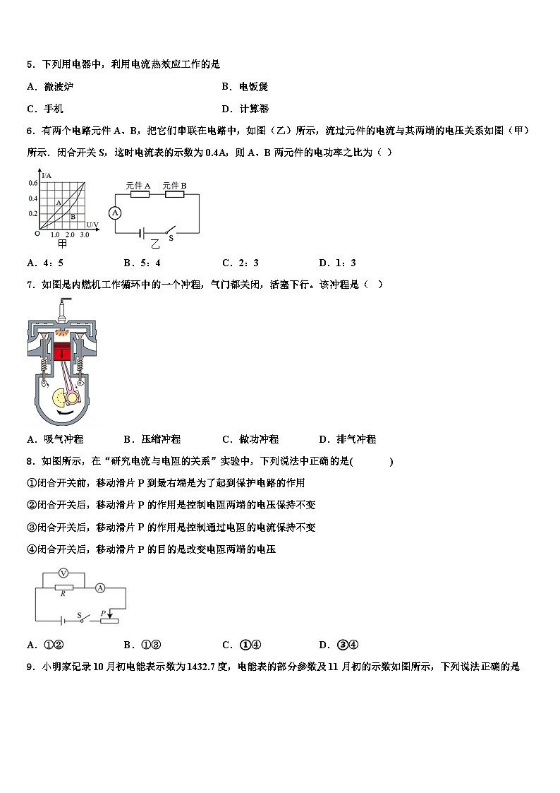 2023-2024学年安徽省九年级物理第一学期期末综合测试试题02