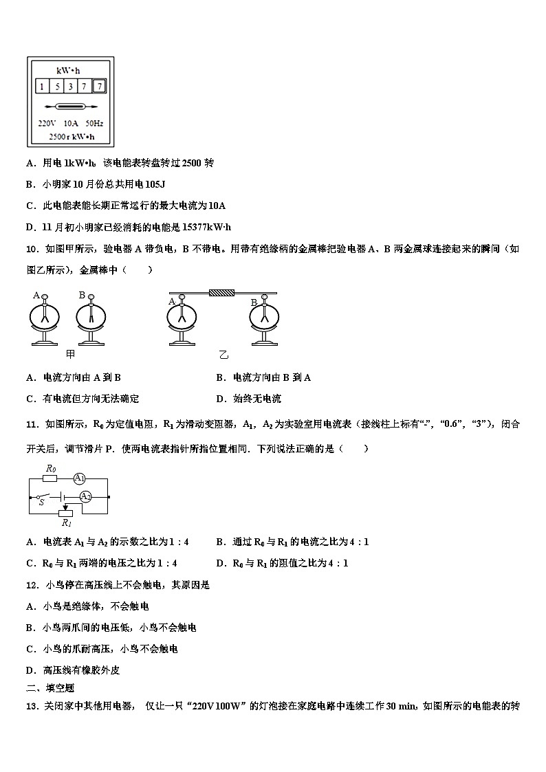 2023-2024学年安徽省九年级物理第一学期期末综合测试试题03