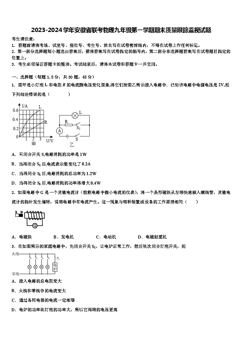 2023-2024学年安徽省联考物理九年级第一学期期末质量跟踪监视试题01