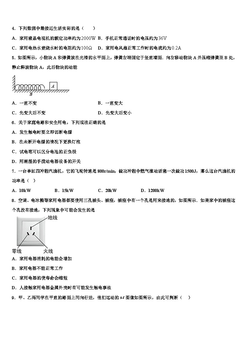 2023-2024学年安徽省联考物理九年级第一学期期末质量跟踪监视试题02