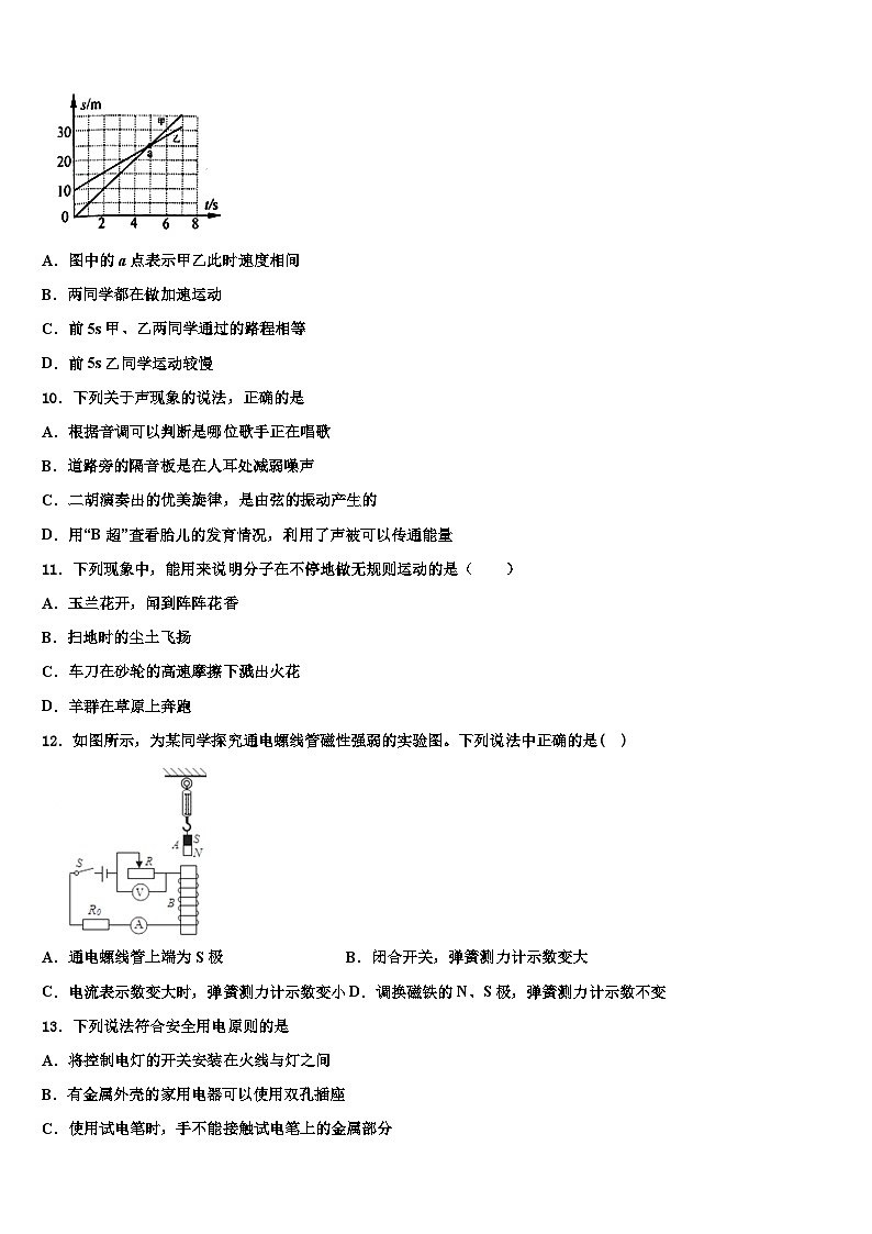 2023-2024学年安徽省联考物理九年级第一学期期末质量跟踪监视试题03