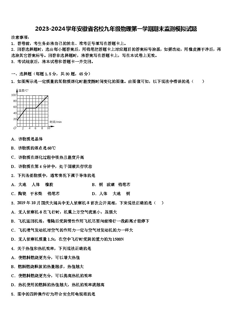 2023-2024学年安徽省名校九年级物理第一学期期末监测模拟试题第1页