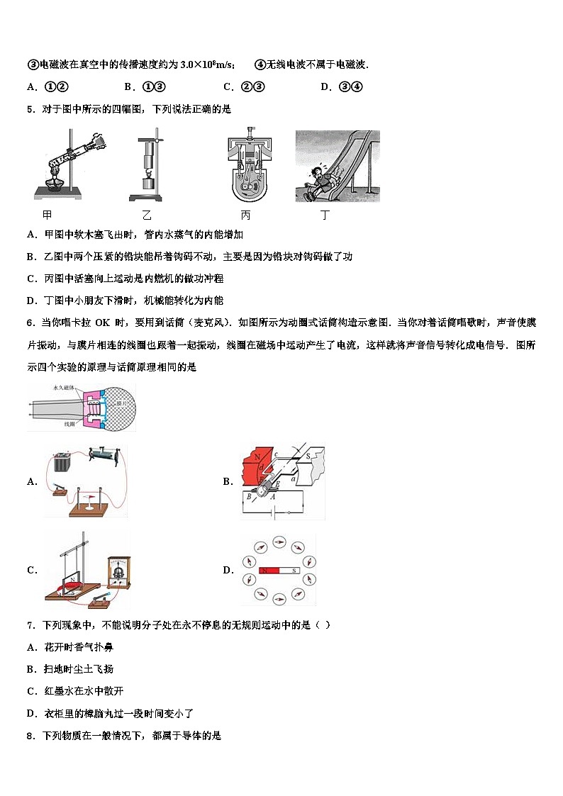 2023-2024学年安徽省物理九上期末监测模拟试题第2页