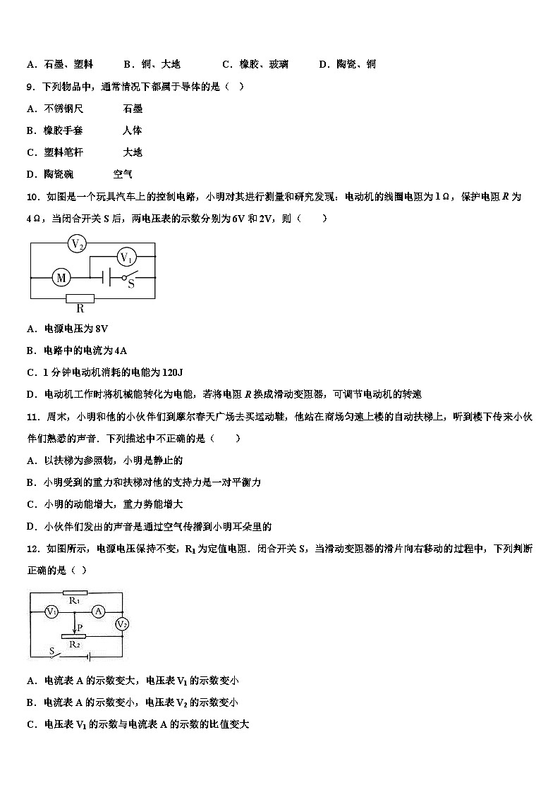 2023-2024学年安徽省物理九上期末监测模拟试题第3页