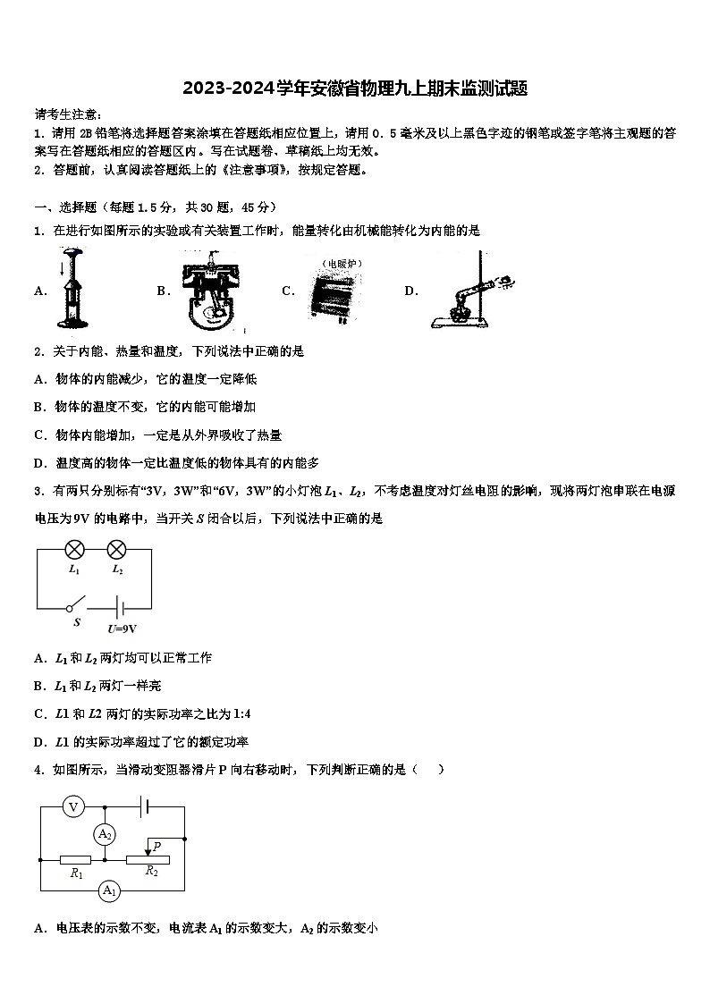 2023-2024学年安徽省物理九上期末监测试题01