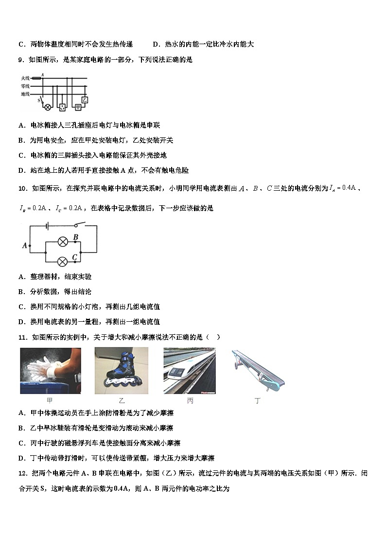 2023-2024学年安徽省物理九上期末监测试题03