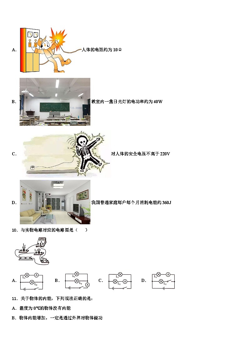 2023-2024学年安徽省物理九上期末统考模拟试题第3页