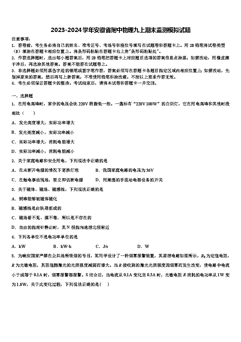 2023-2024学年安徽省附中物理九上期末监测模拟试题01