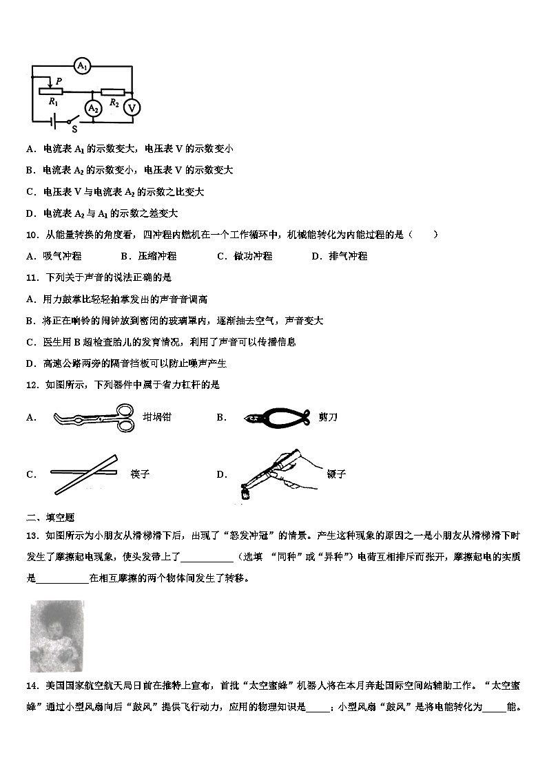 2023-2024学年安徽省附中物理九上期末监测模拟试题03