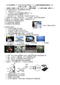 辽宁省本溪市第二十二中学2023-2024学年度上学期八年级期末模拟测试物理试卷（五）