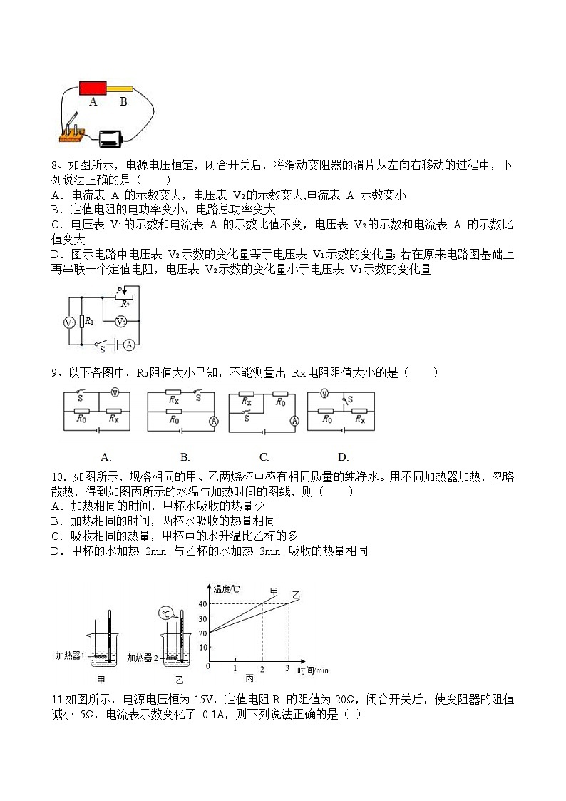 四川省渠县中学2023-2024学年九年级上学期12月月考物理试题第2页
